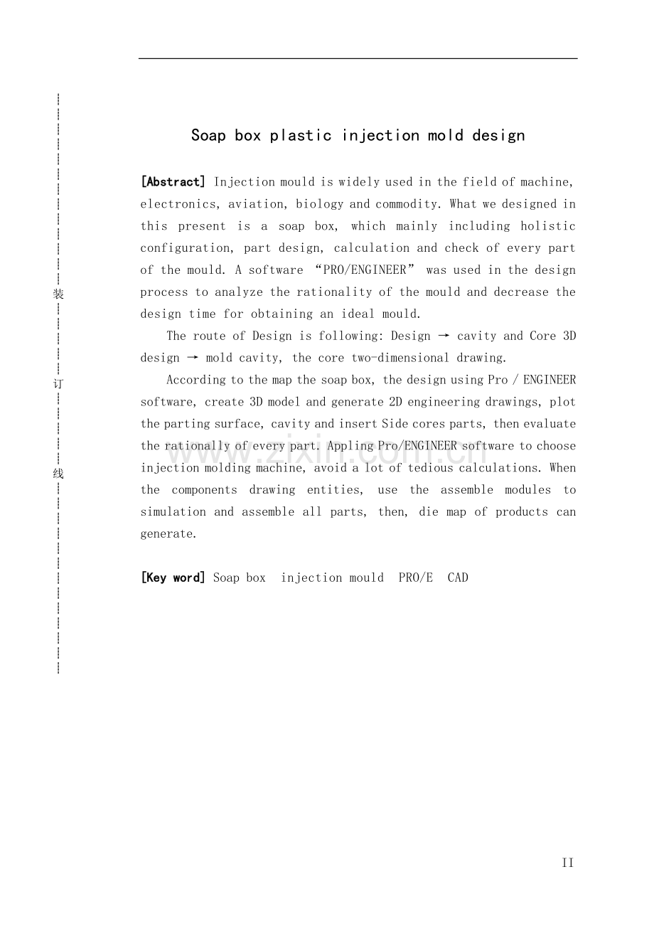 塑料肥皂盒模具设计.doc_第2页