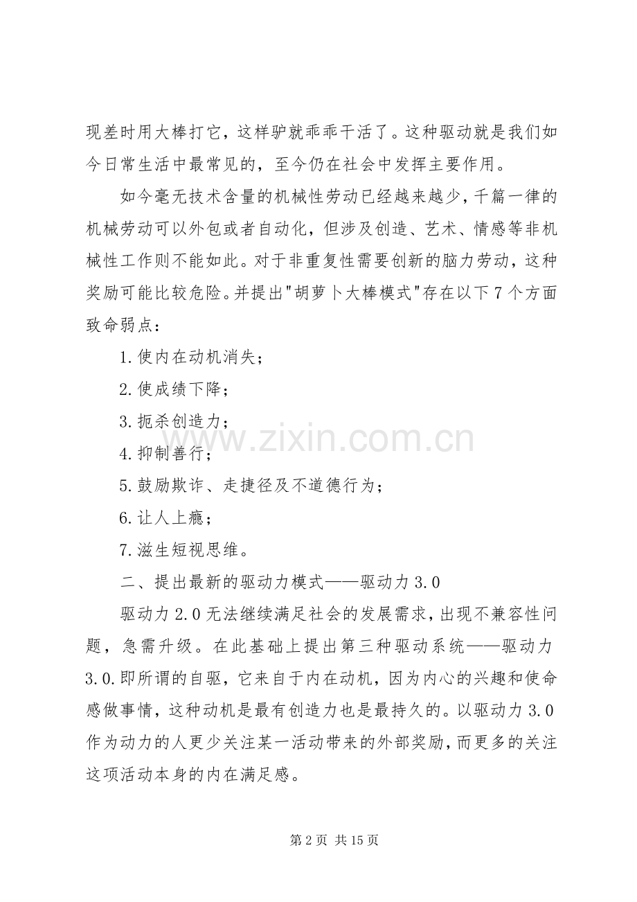 《驱动力》读后感5则范文.docx_第2页
