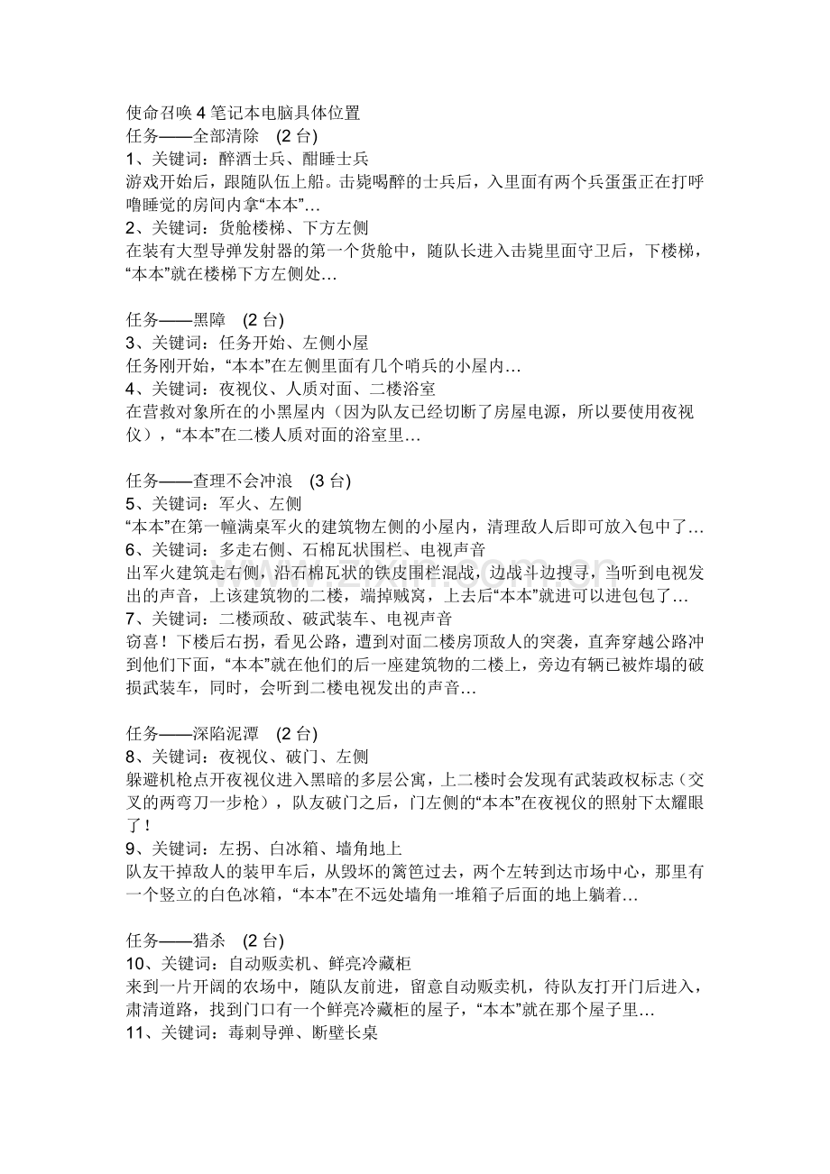 使命召唤4笔记本电脑具体位置.doc_第1页