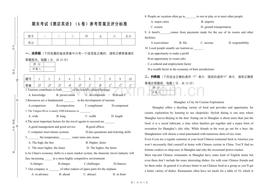 酒店英语考试试卷A卷(答案).doc_第1页