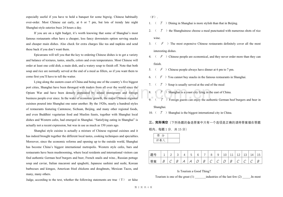 酒店英语考试试卷A卷(答案).doc_第2页