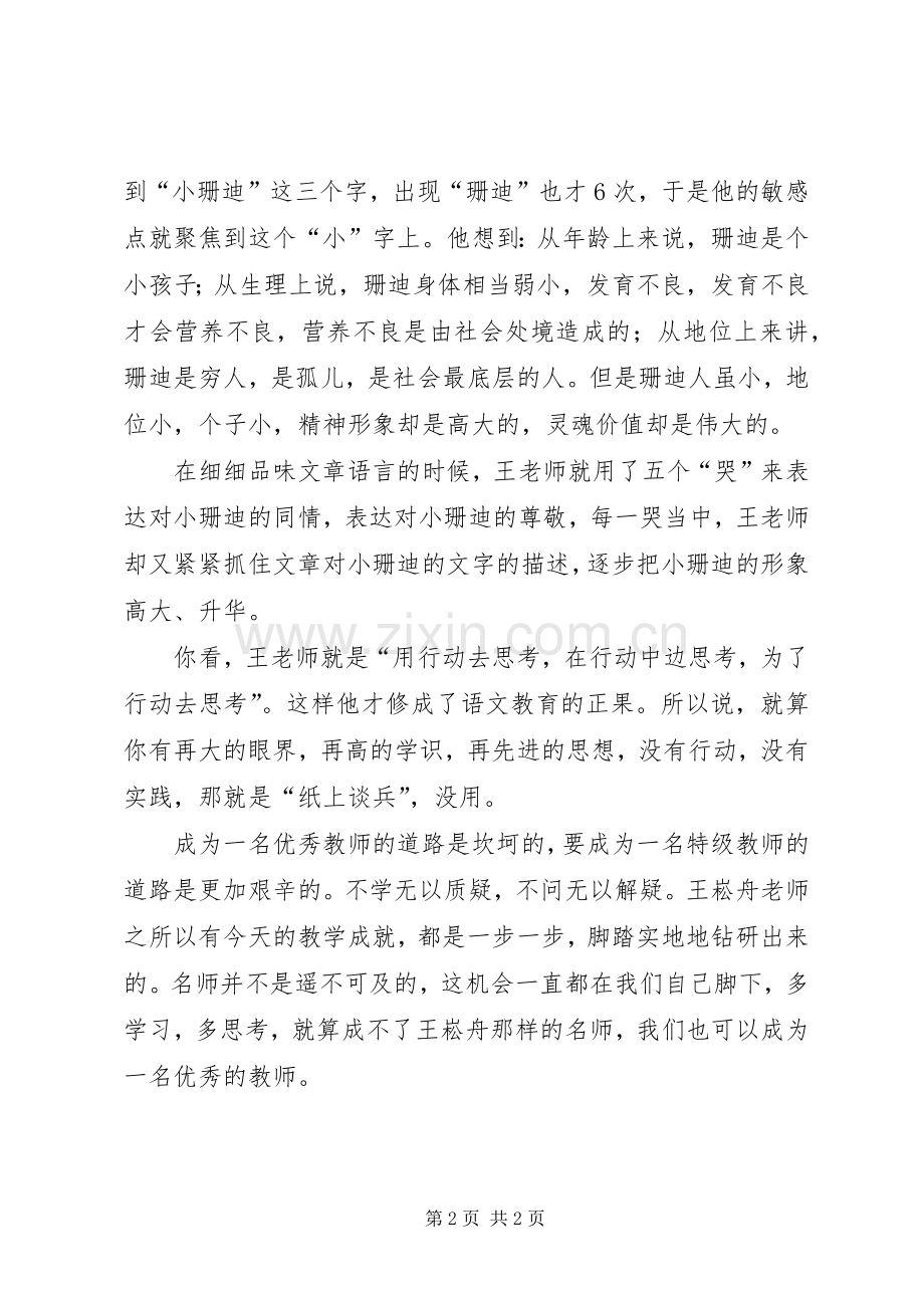 《诗意语文》读后感.docx_第2页