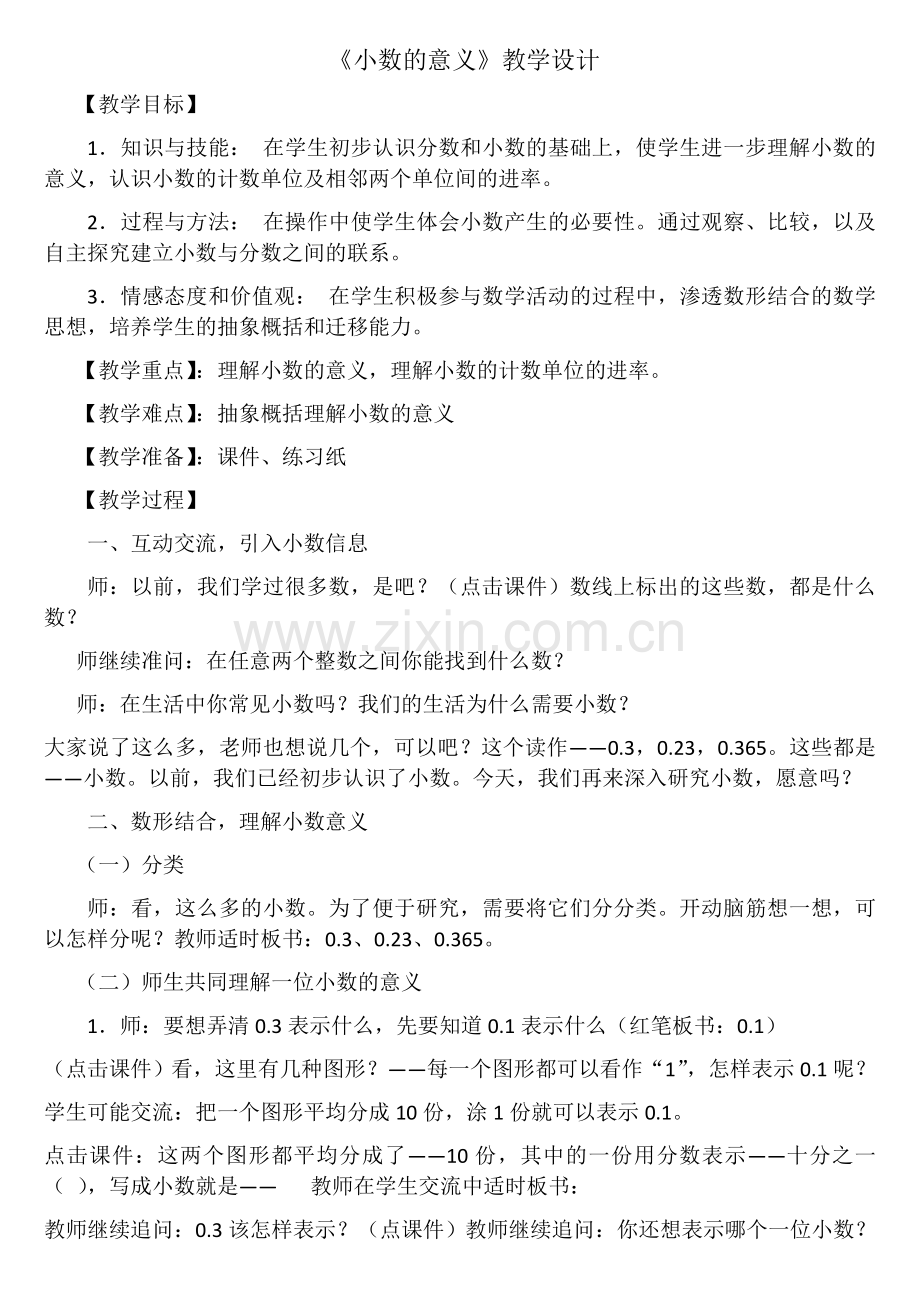 小学数学2011版本小学四年级小数的意义.docx_第1页