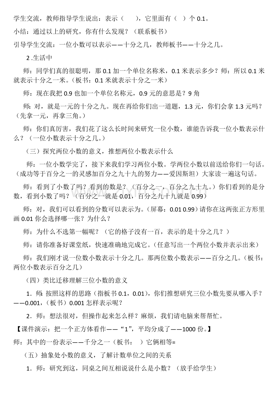 小学数学2011版本小学四年级小数的意义.docx_第2页