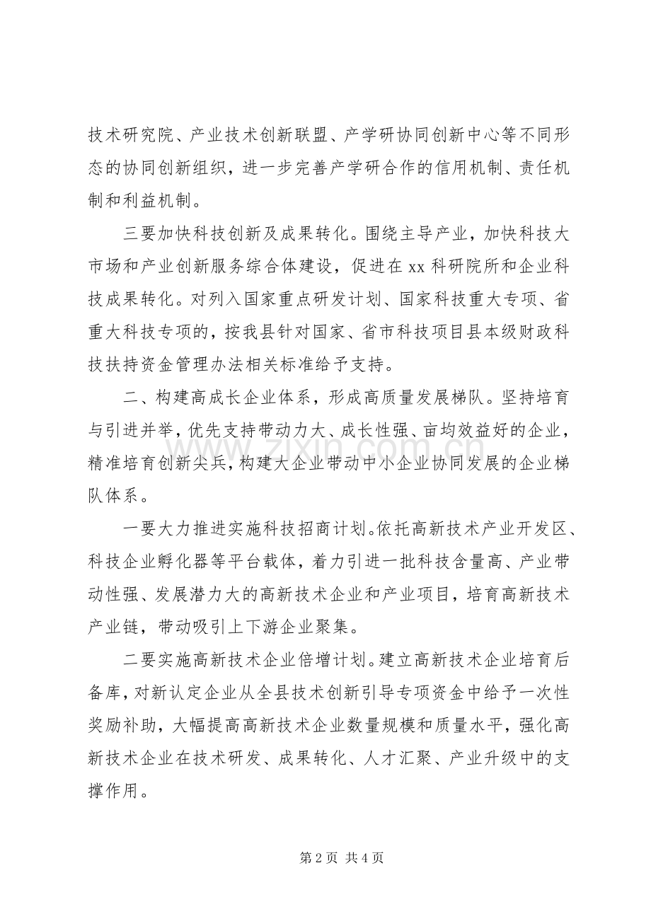 学习贯彻总书记在湖南长沙考察调研讲话精神的研讨发言.docx_第2页