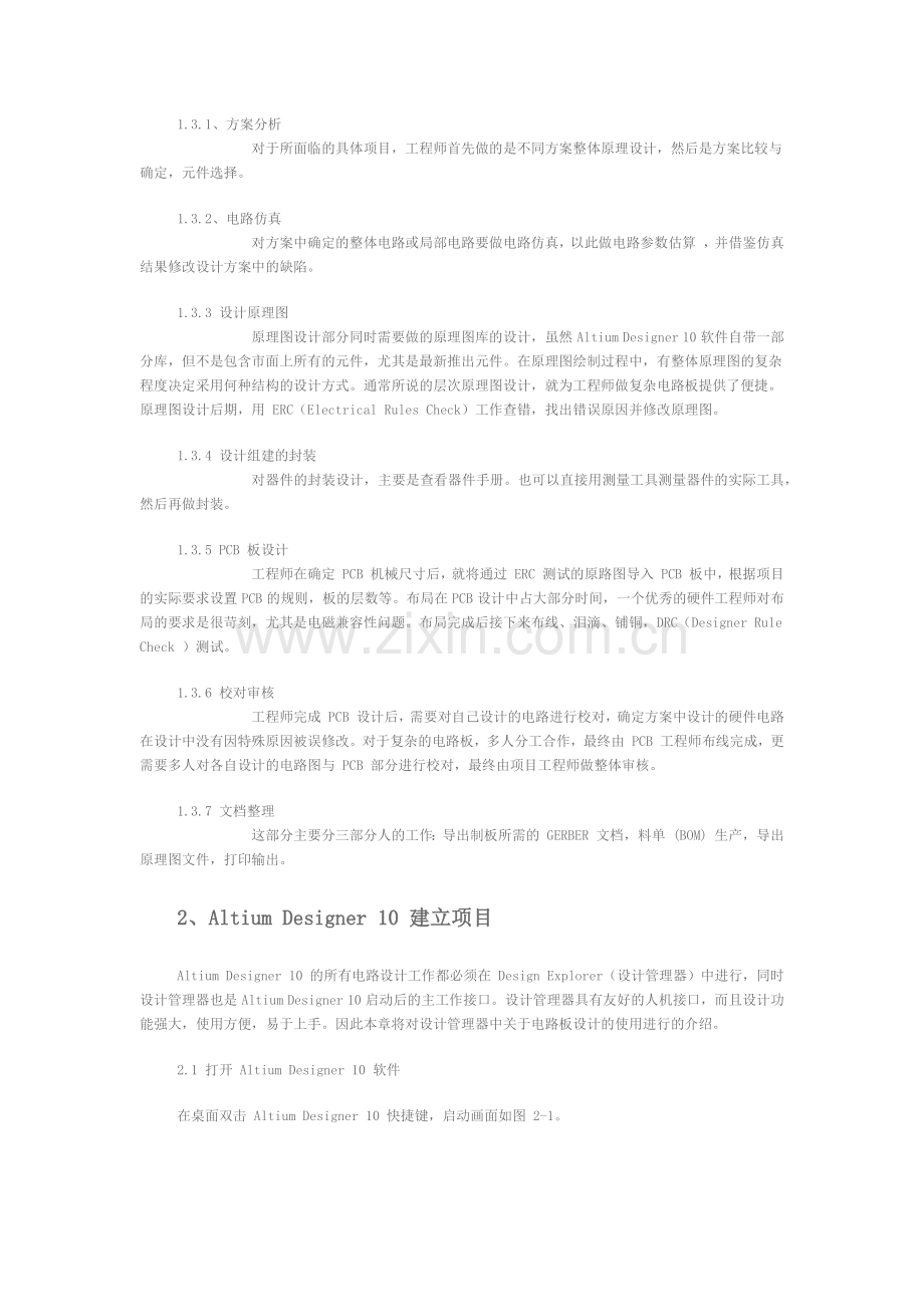 AltiumDesigner原理图及其模板常规设计.docx_第2页
