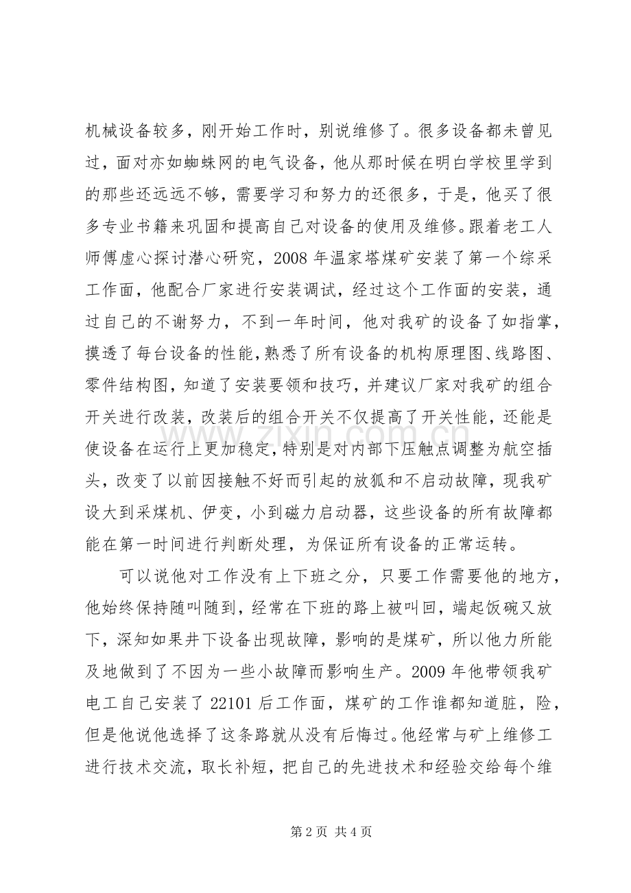 先进党员演讲稿.docx_第2页