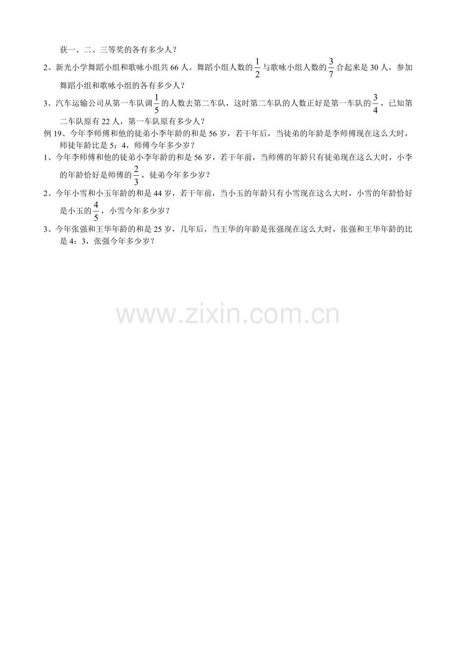 第1讲作图法解题13.doc_第2页