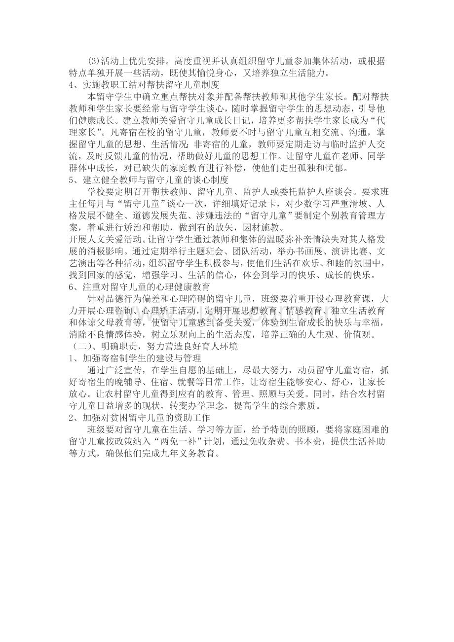 新东中心小学关爱留守儿童工作计划4.doc_第2页