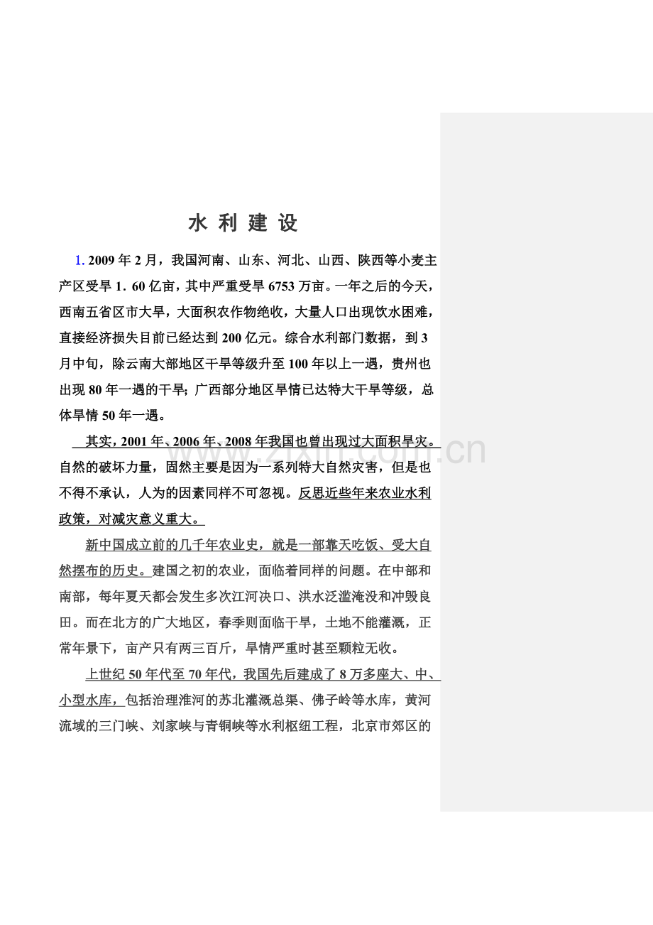 毕业论文水利建设.doc_第1页