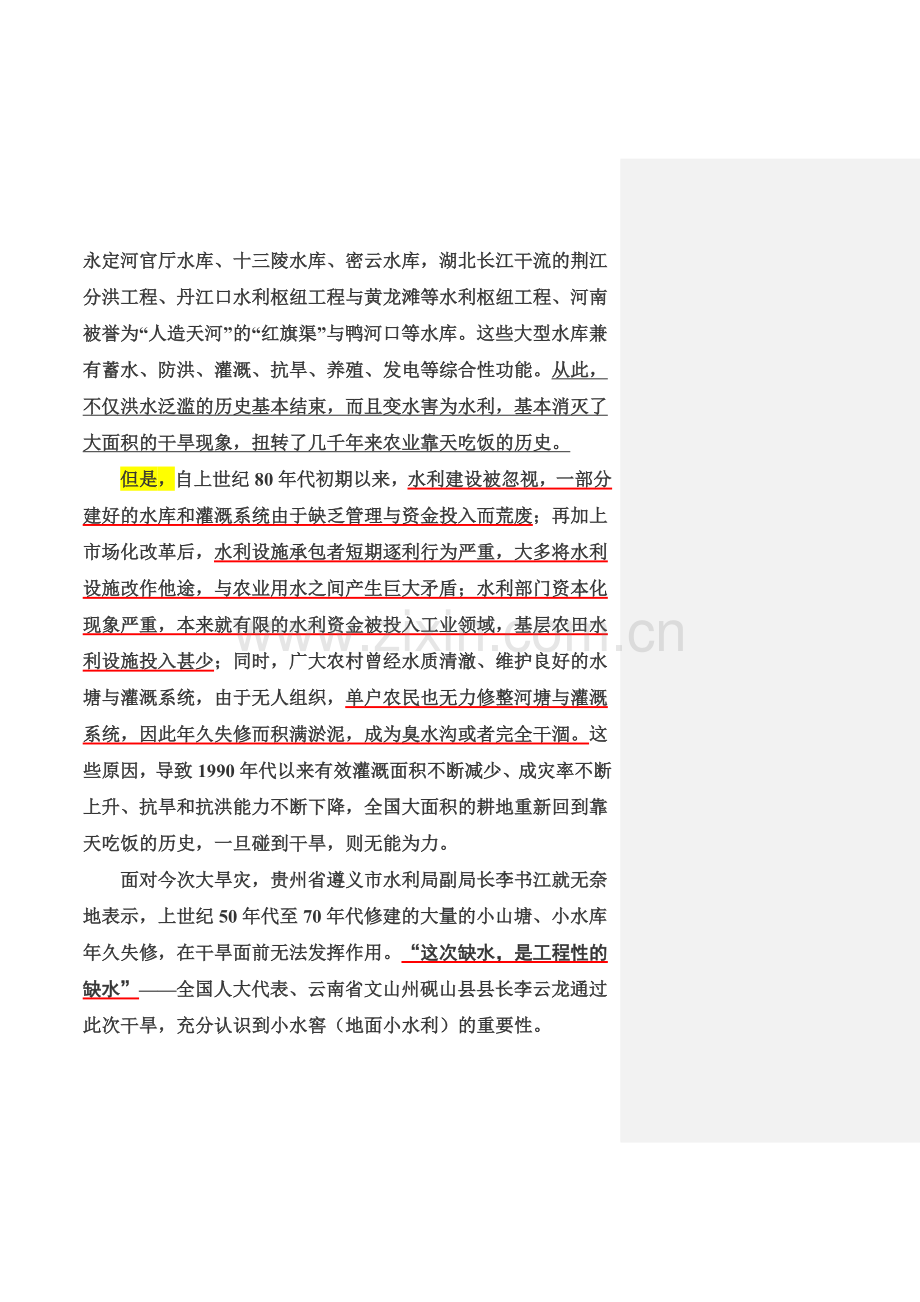 毕业论文水利建设.doc_第2页
