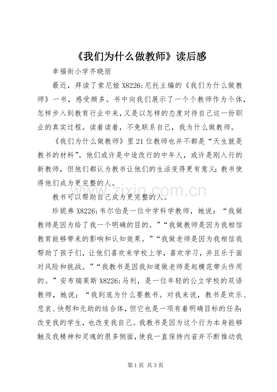 《我们为什么做教师》读后感.docx_第1页