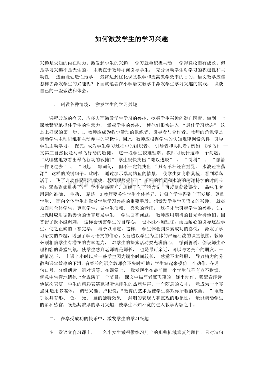 如何调动学生的学习兴趣.doc_第1页
