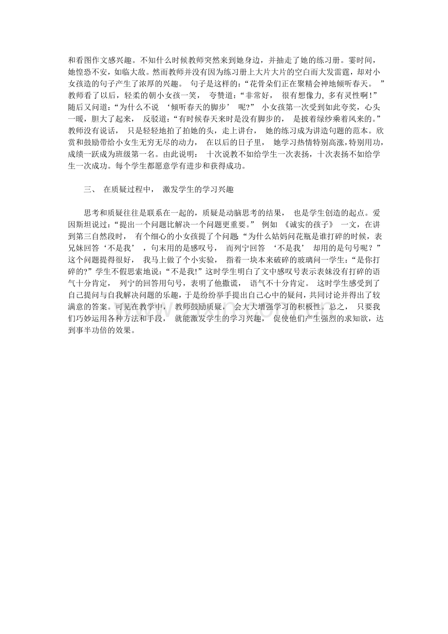 如何调动学生的学习兴趣.doc_第2页