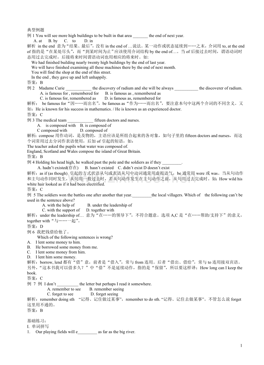 典型例题(1).doc_第1页
