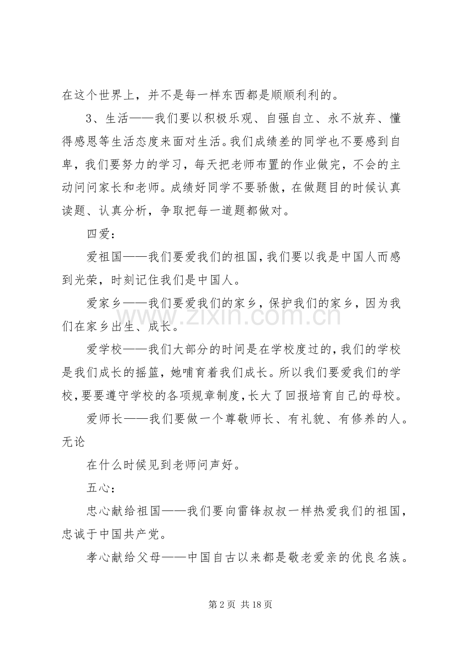 雉街乡中心小学“三生、四爱、五心、五好”校长讲话稿.docx_第2页