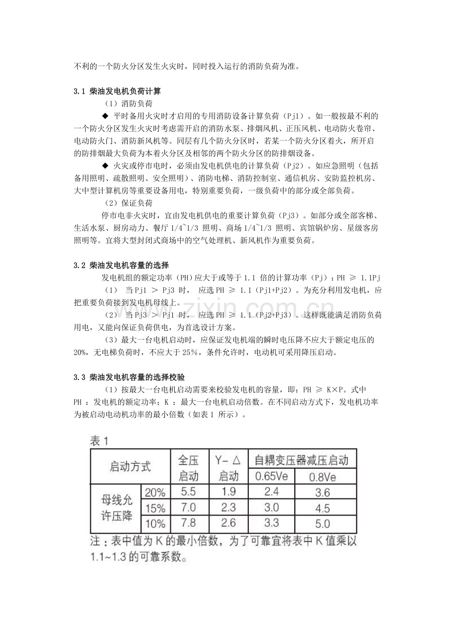 柴油发电机组的选择与机房设计.doc_第2页