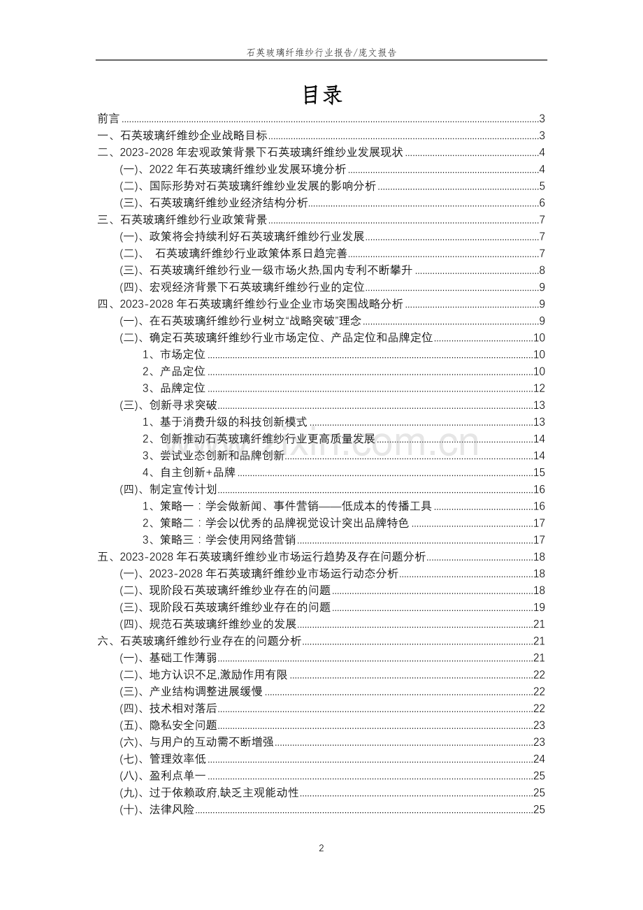 2023年石英玻璃纤维纱行业分析报告及未来五至十年行业发展报告.doc_第2页