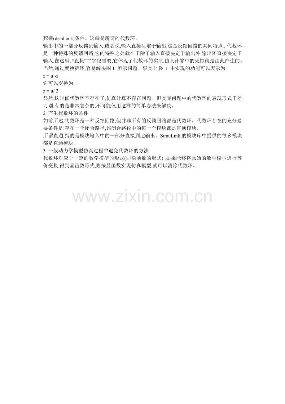 simulink代数环解决方法.doc_第2页