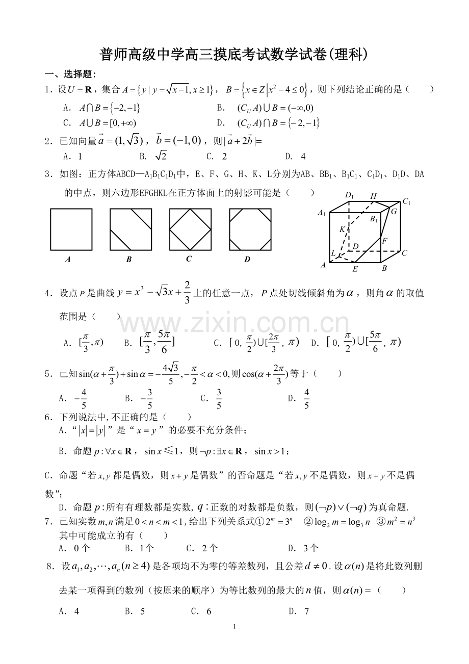 普师高级中学高三摸底考试数学试卷(理科)试卷.doc_第1页