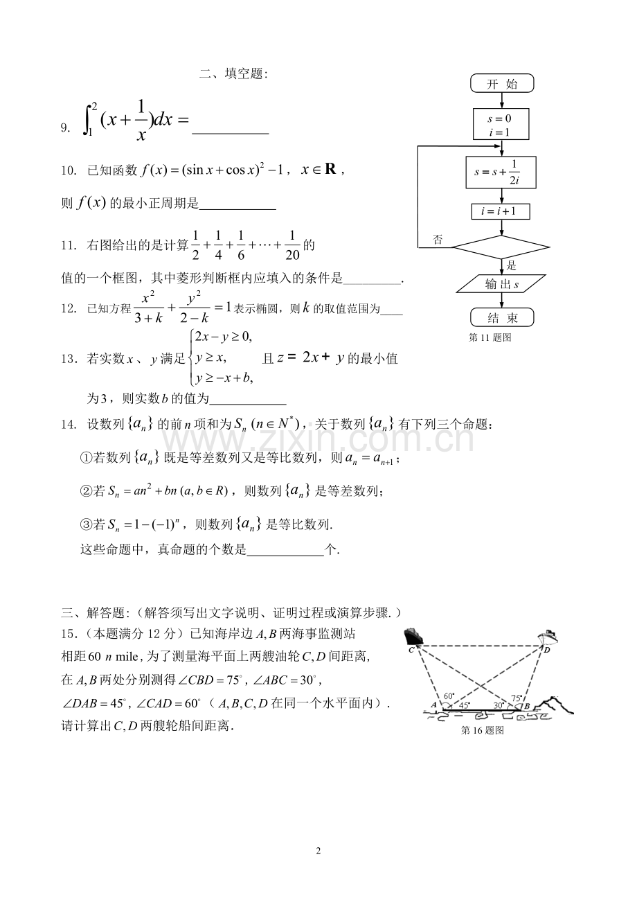 普师高级中学高三摸底考试数学试卷(理科)试卷.doc_第2页