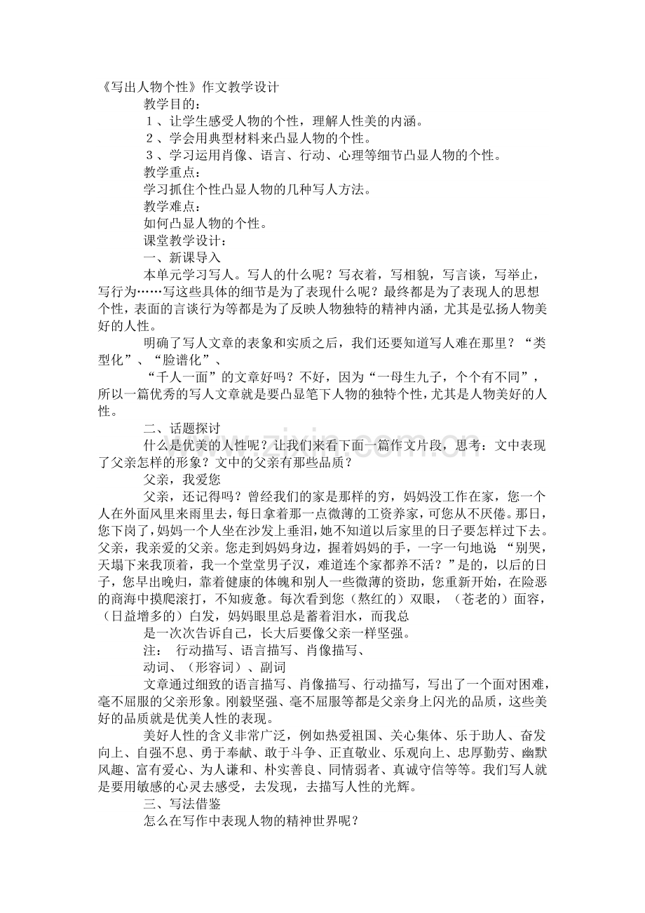 写出人物个性-(2).doc_第1页