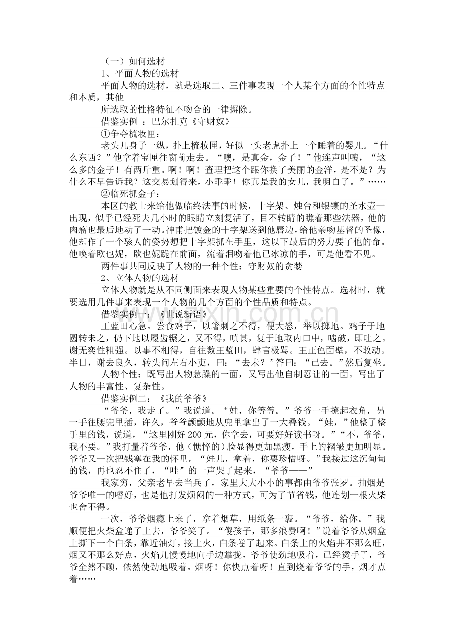 写出人物个性-(2).doc_第2页