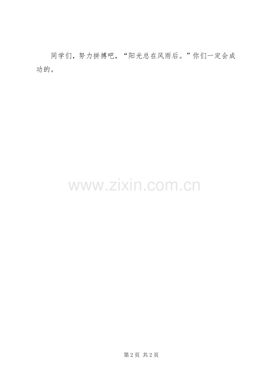 我们要做新时代的领航者演讲稿.docx_第2页