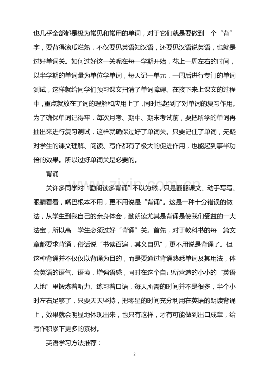 高一英语教学课时反思.doc_第2页
