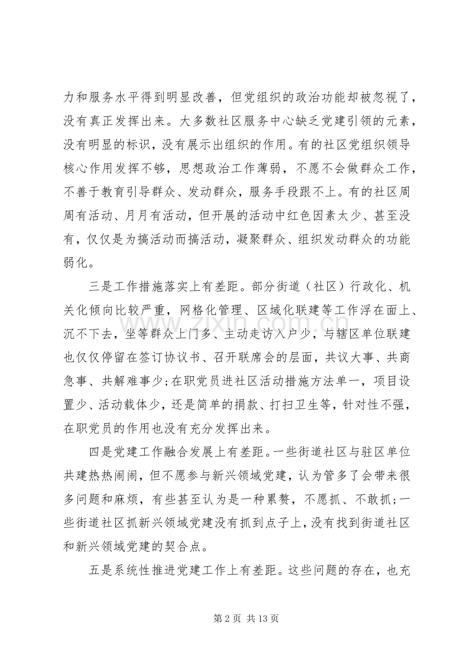 城市基层党建工作交流座谈会讲话.docx_第2页