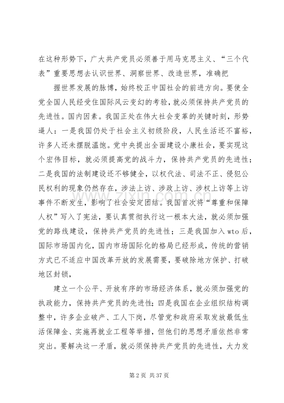 保先学习心得体会.docx_第2页
