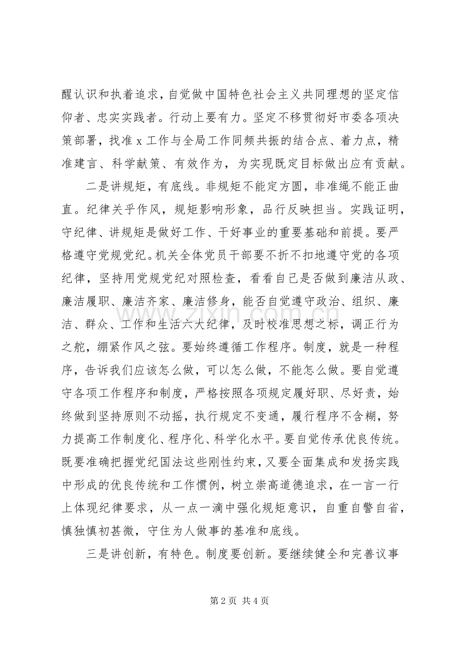 践行五讲五有做合格共产党员——在XX支部党员大会上的讲话.docx_第2页