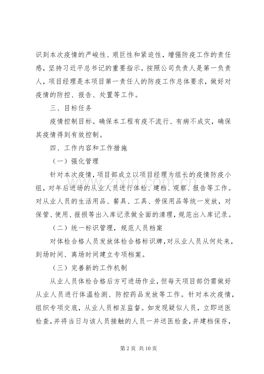 防控新冠肺炎疫情工作方案.docx_第2页