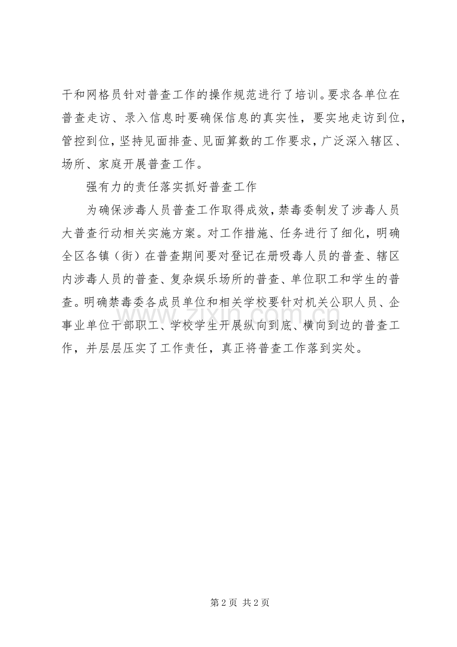禁毒委抓好涉毒人员大普查工作实施方案.docx_第2页