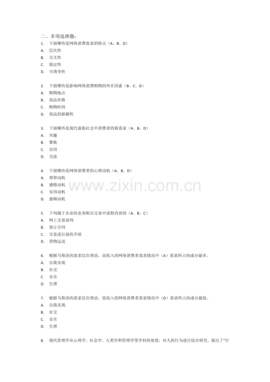 网络营销测试试卷.doc_第2页