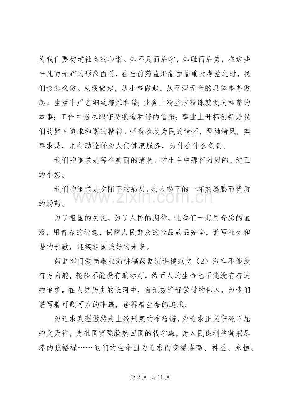 药监演讲稿范文4篇.docx_第2页
