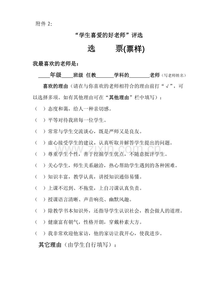 我最喜欢的老师评选.doc_第1页