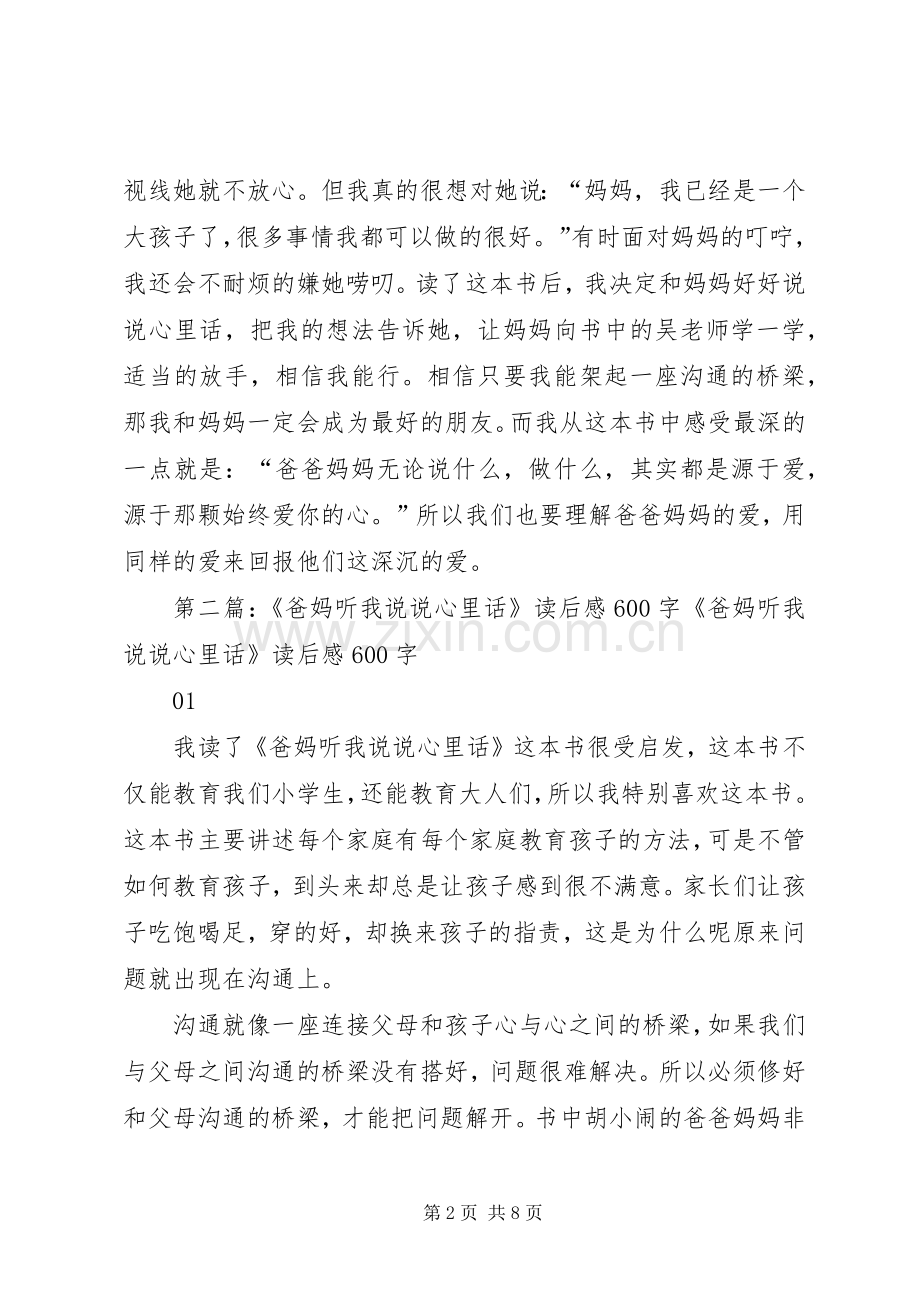 《爸妈听我说说心里话》读后感.docx_第2页