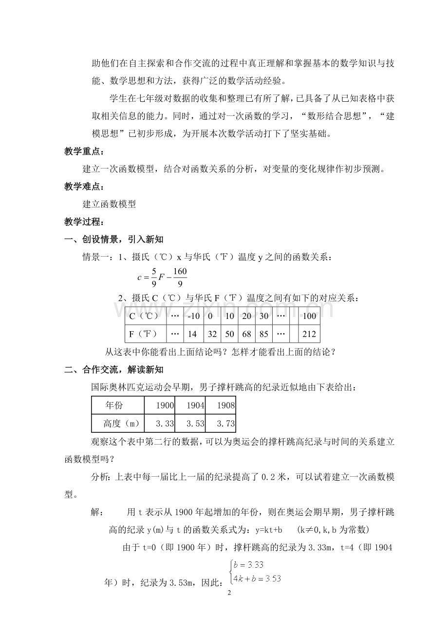 建立一次函数模型教学设计.doc_第2页