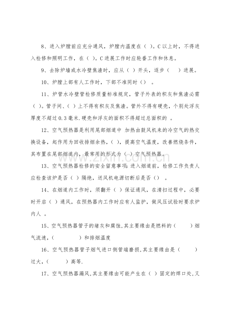 锅炉检修人员培训试题及答案.docx_第2页