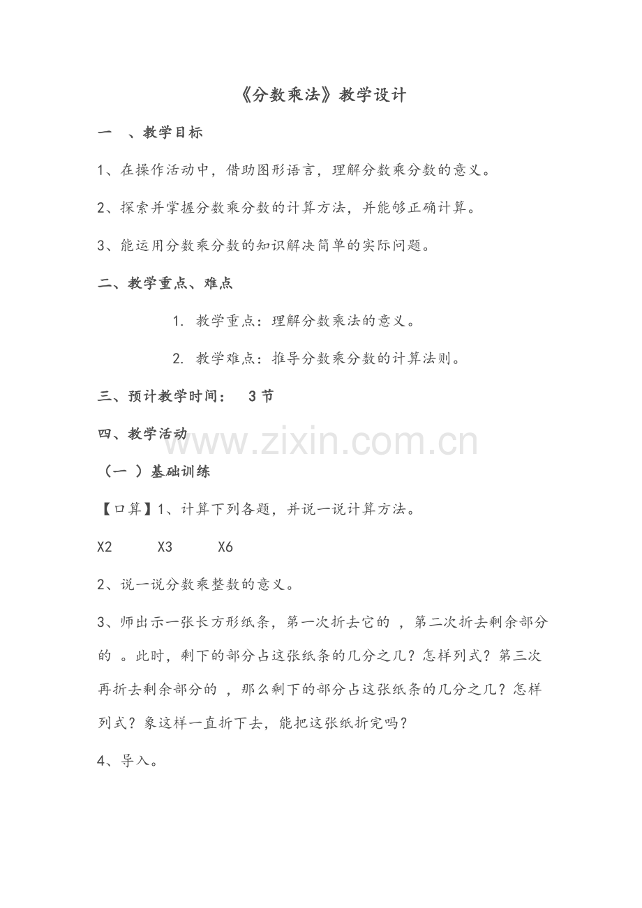 分数乘法教案-(2).doc_第1页