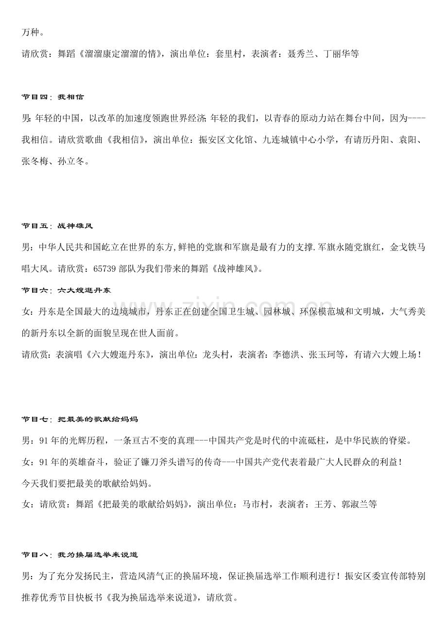 九连城镇2012纳凉晚会主持词(9.17稿).doc_第2页