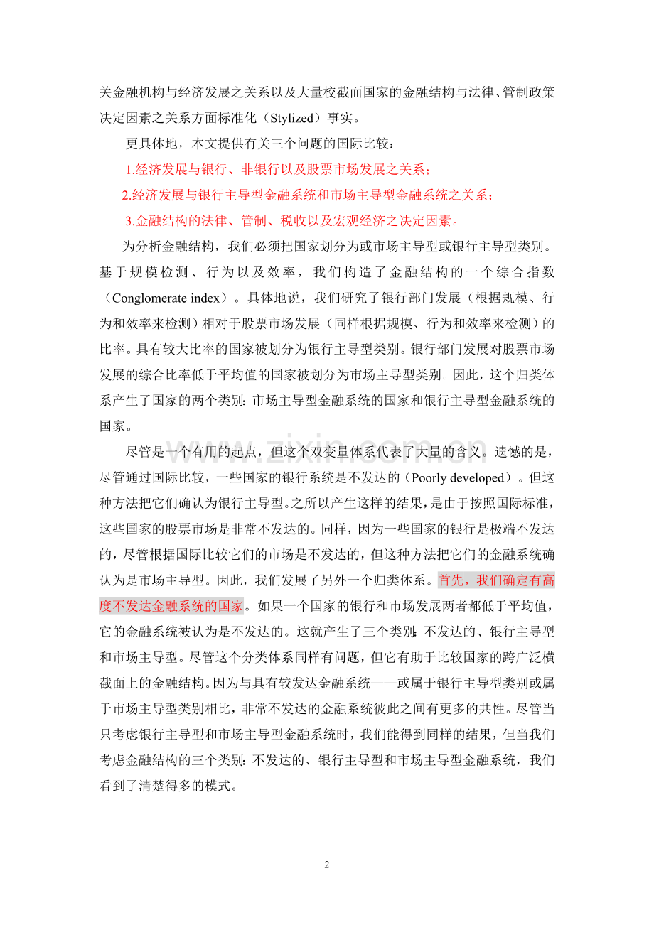 银行主导型和市场主导型金融系统(跨国比较).doc_第2页