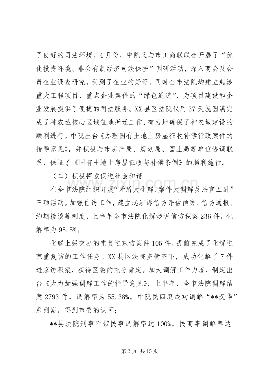 奋勇当先,奋发有为,努力推进法院工作科学发展——在全市法院工作会议上的讲话.docx_第2页