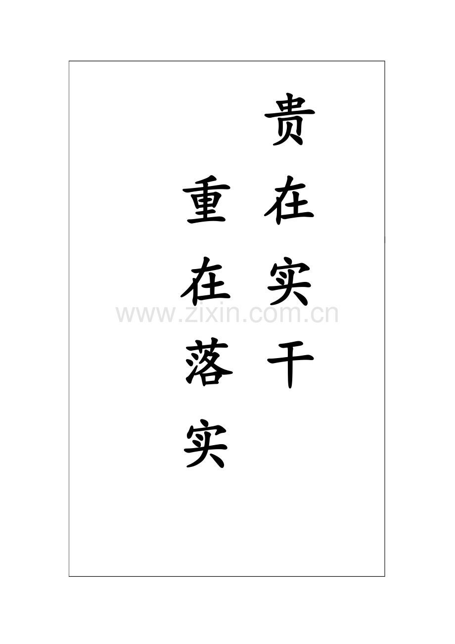 水电班组管理模式及工种岗位职责.doc_第1页