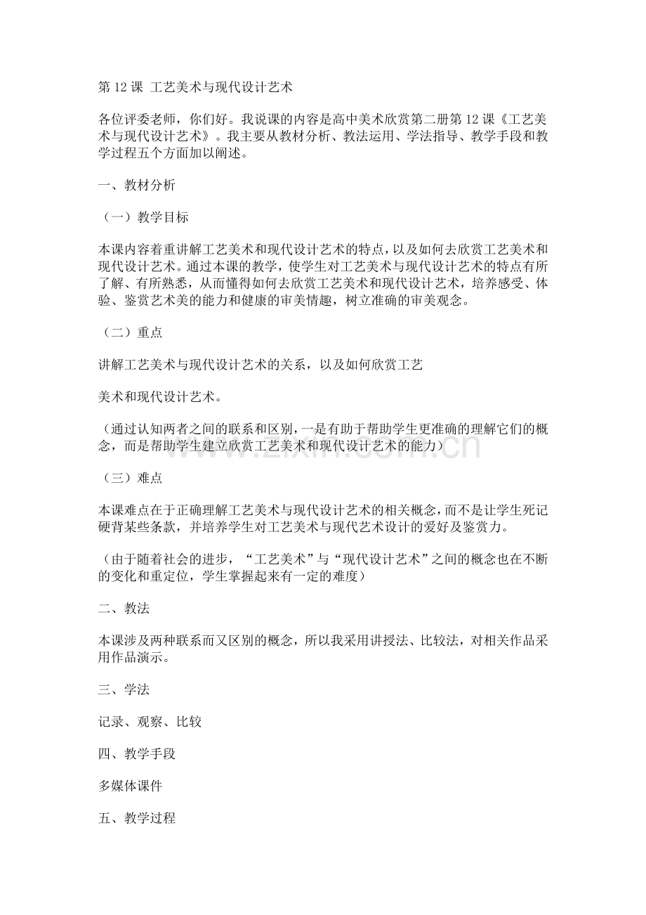 工艺美术与现代设计艺术.doc_第1页