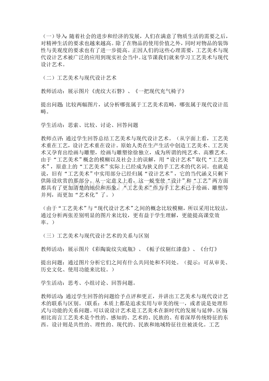 工艺美术与现代设计艺术.doc_第2页