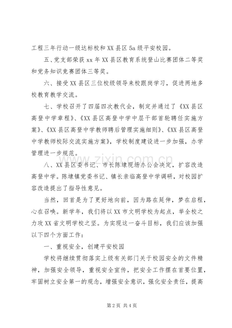 秋季开学典礼上的校长致辞稿.docx_第2页