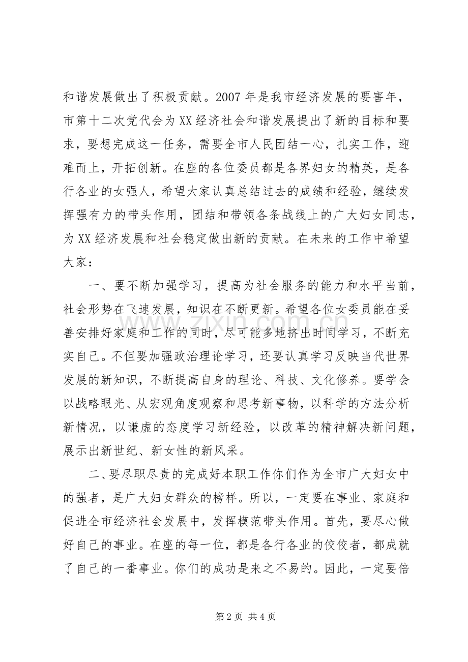 市委领导在迎三八座谈会讲话.docx_第2页