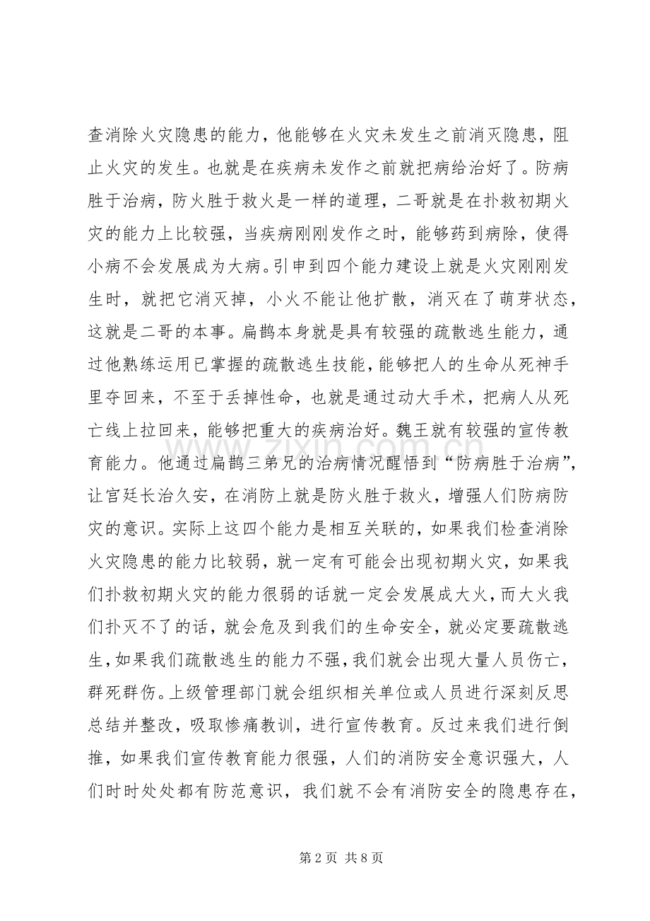 消防安全四个能力培训讲稿.docx_第2页